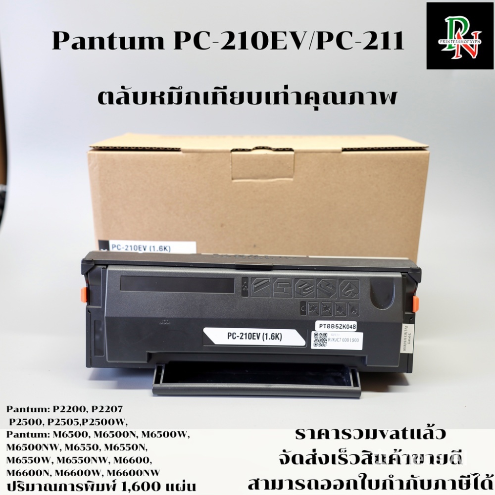 ตลับหมึกโทนเนอร์เทียบเท่า Pantum PC-210EV(ราคาพิเศษ) FOR Pantum P2200/P2207/P2505/P2500/P2500W/M6500