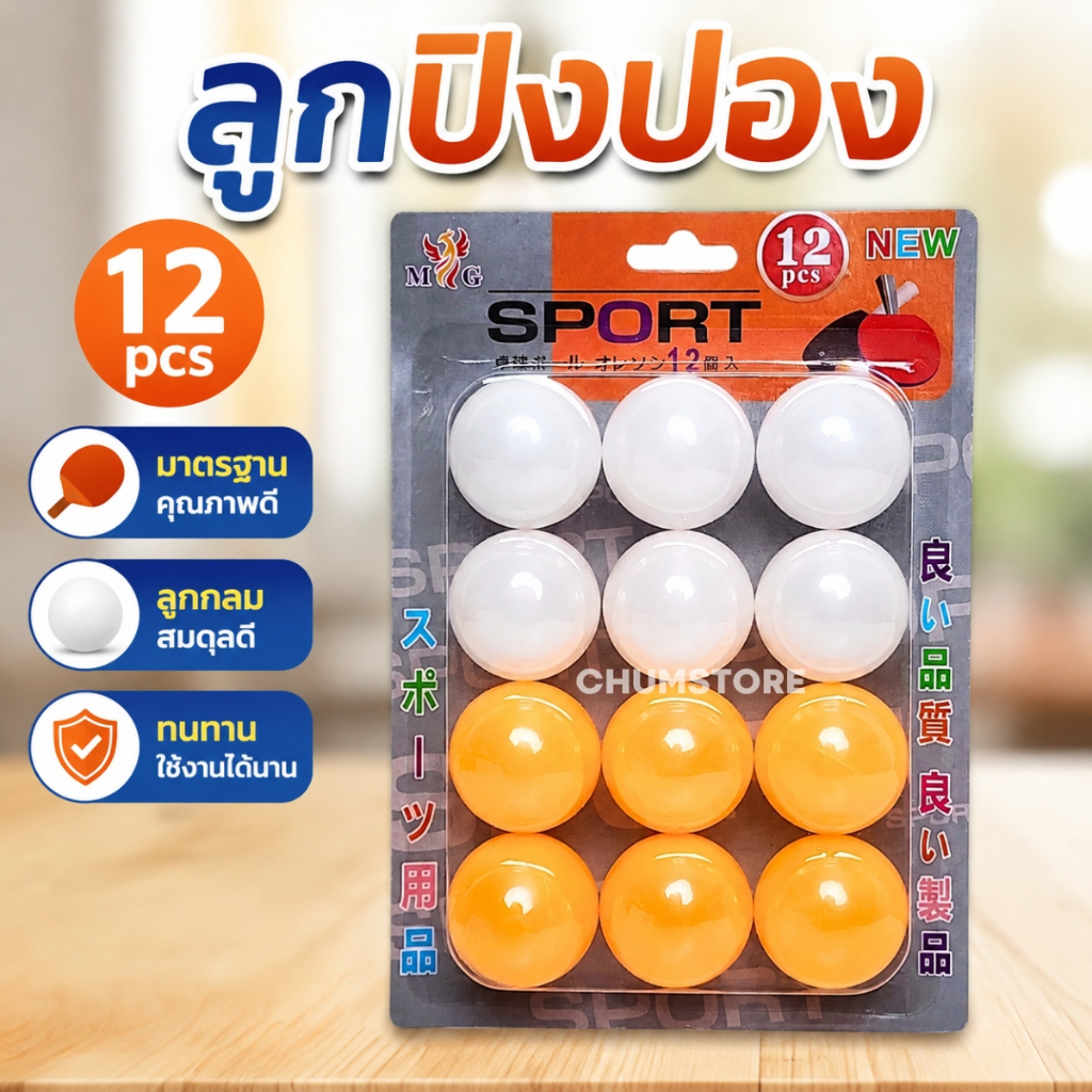 ลูกปิงปอง ส้มขาว ราคา/1แพ็ค 12ลูก ปิงปอง ลูกปิงปองสำหรับฝึกซ้อม ลูกปิงปองยกแพ็ค ลูกเทเบิลเทนนิส กีฬาปิงปอง ปิงปอง WN