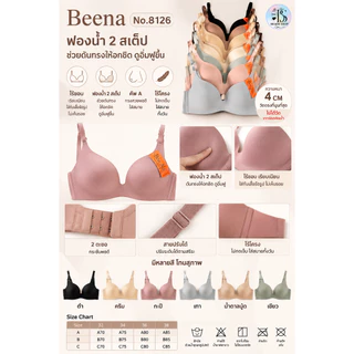 Beena 8126 เสื้อในไร้ขอบ ไร้โครง คัพA ฟองหนา 4 ซม. ดันทรงอกชิด เก็บทรงสวย