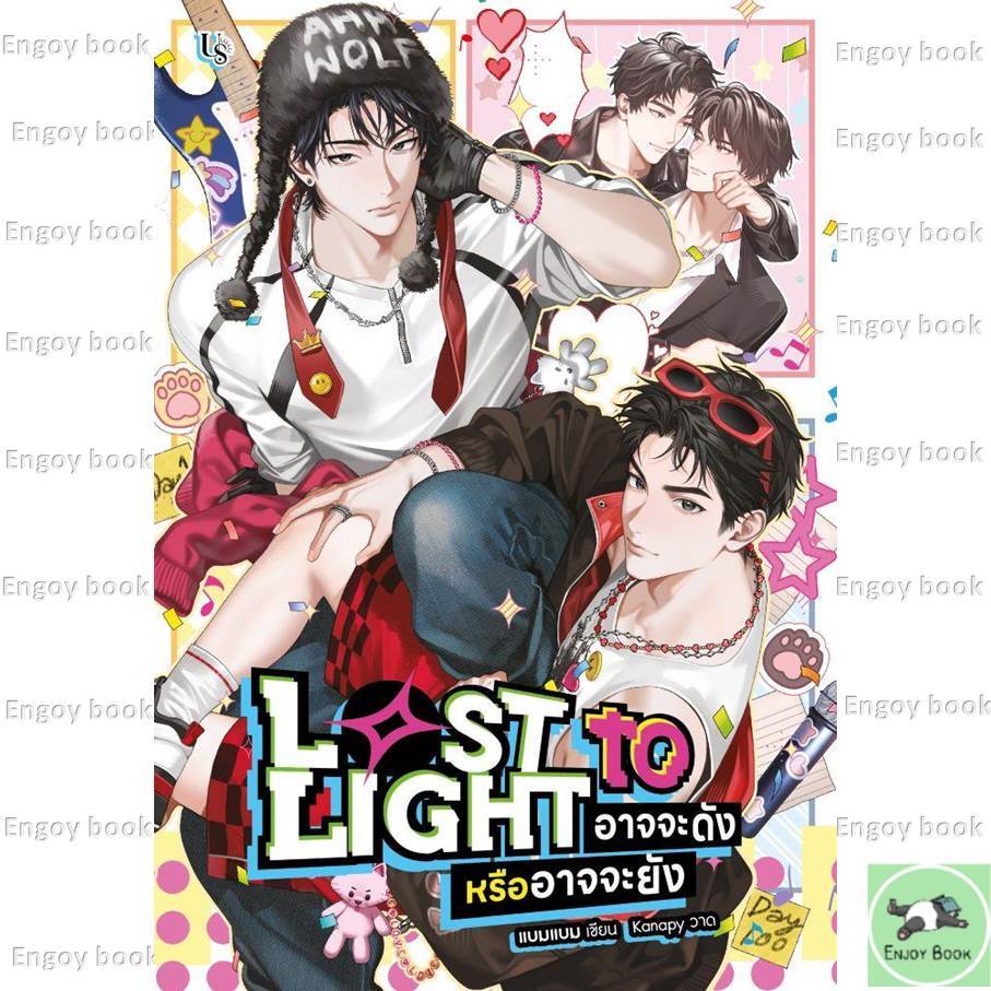 หนังสือ  Lost to Light อาจจะดังหรืออาจจะยัง
