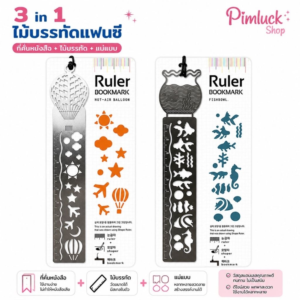(เคลีย์สต็อค)3 in 1 ไม้บรรทัดแฟนซี💘pimluck ไม้บรรทัดโลหะ คั่นหนังสือฉลุลาย