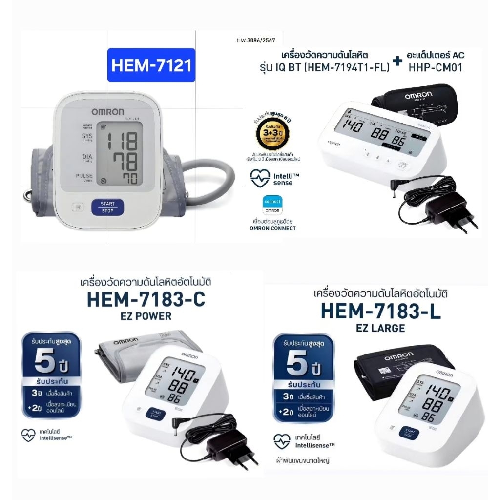 OMRON ออมรอน เครื่องวัดความดันโลหิตอัตโนมัติ รุ่น EZ BT Large HEM-7183T1-L (รับประกัน 3+3 ปี) + Ac Adapter