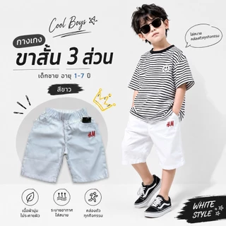 กางเกงขาสั้นสามส่วนเด็กชาย งานปัก ..2-7ปี
