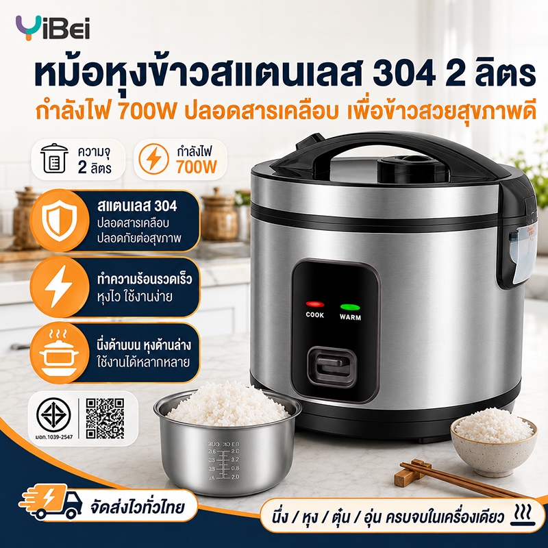 หม้อหุงข้าวไฟฟ้า หม้อด้านในทำจากสแตนเลส 304 หม้อหุงข้าว 2 ลิตร หม้อหุงข้าวแรงดันสูง อเนกประสงค์ หม้อหุงข้าวสแตนเลส