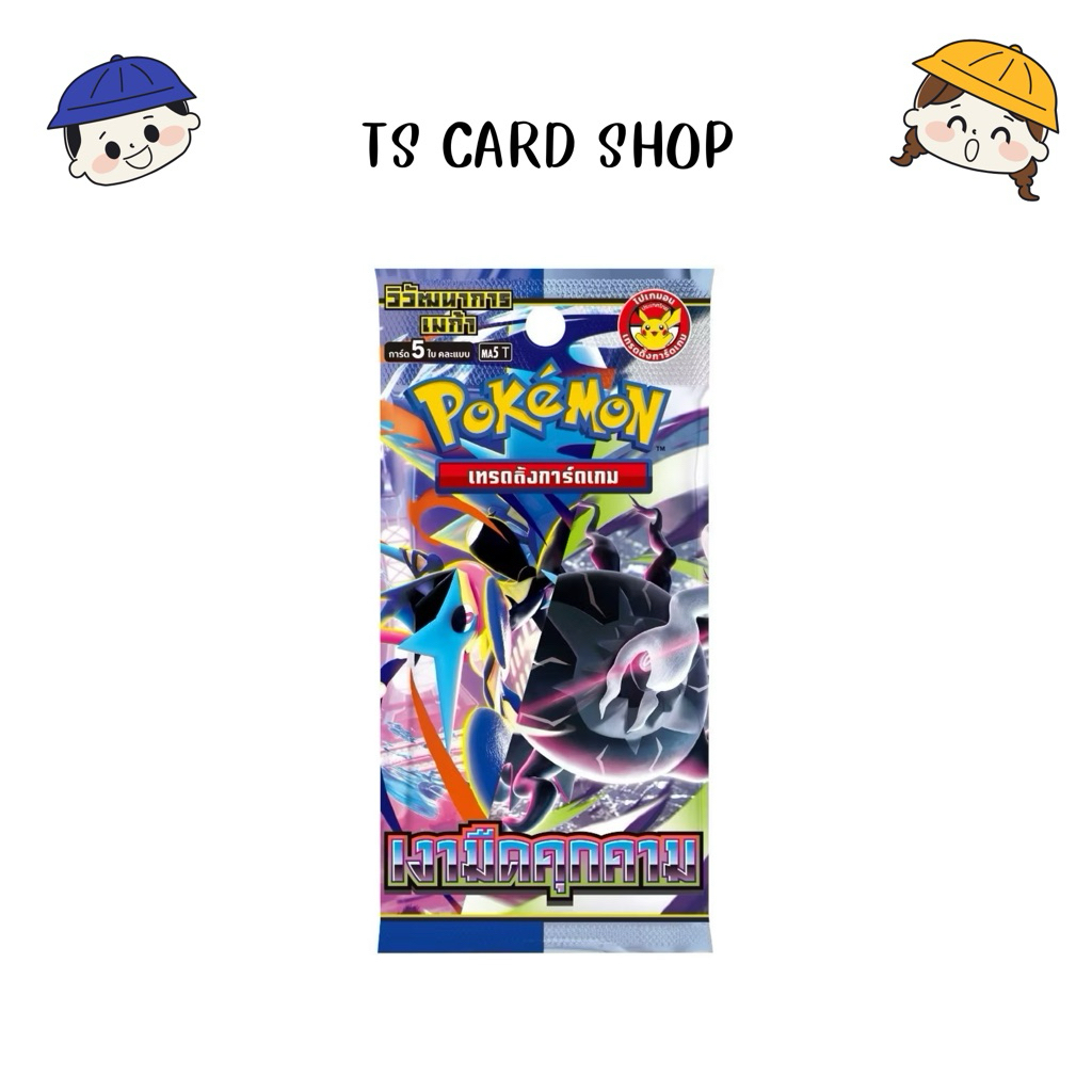 [พร้อมส่ง!!] Pokémon TCG ชุดเงามืดคุกคาม MA5 1 ซอง 5 ใบ