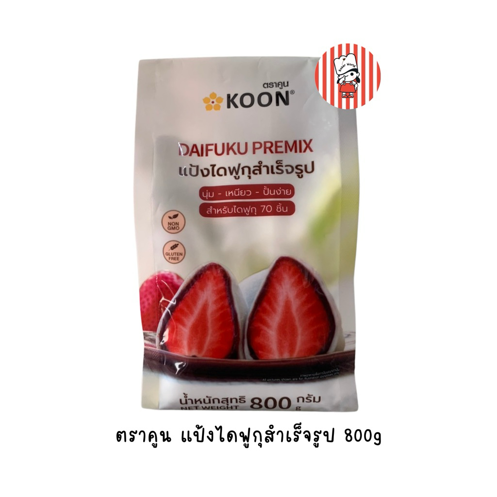 KOON Daifuku Premix 800g | แป้งไดฟุกุสำเร็จรูป แป้งทำไดฟุกุสตรอว์เบอร์รี่ โมจิผลไม้ ขนมญี่ปุ่น นุ่มเ