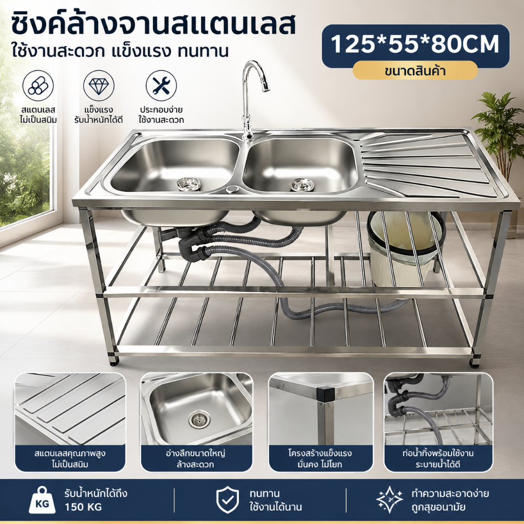 ซิงค์ล้างจาน สแตนเลส304 ใช้ที่บ้าน ห้องครัว เรียบง่ายพร้อมขาตั้ง อ่างล้างจานล้างผัก เคาน์เตอ แบบออล