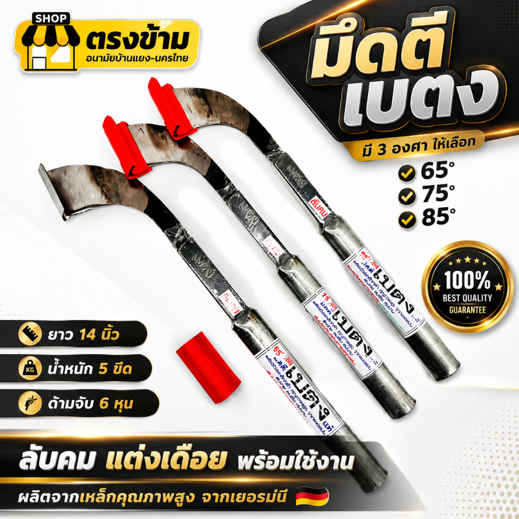 มีดกรีดยาง ลับคมแล้ว เบตง (SW) รุ่นมาตรฐาน แต่งเดือย พร้อมใช้งาน มีร่อง 65 75และ85