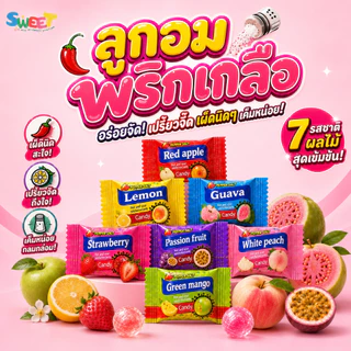 ลูกอมมะม่วงพริกเกลือ Green Mango Candy หอมหวาน อร่อยลงตัวสุดๆ แพ็กสุดคุ้ม50-100เม็ด กินแก้ง่วง เพลินๆ ลูกอมแ