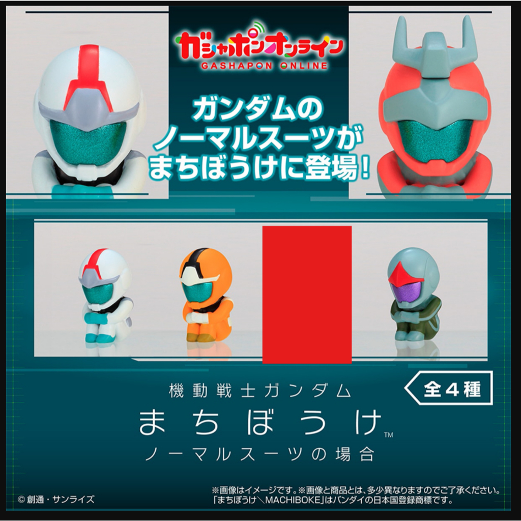 Gashapon Mobile Suit Gundam Machibouke Normal Suit ตัวละครในชุด NORMAL SUIT