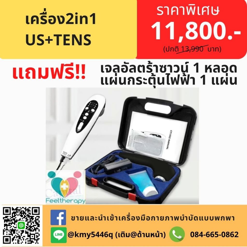 [NEW2026รุ่นใหม่ล่าสุด] คุ้มที่สุด!!🚩Value item🚩 เครื่องรักษาทางกายภาพบำบัดแบบ2in1(Ultrasound+TENS)