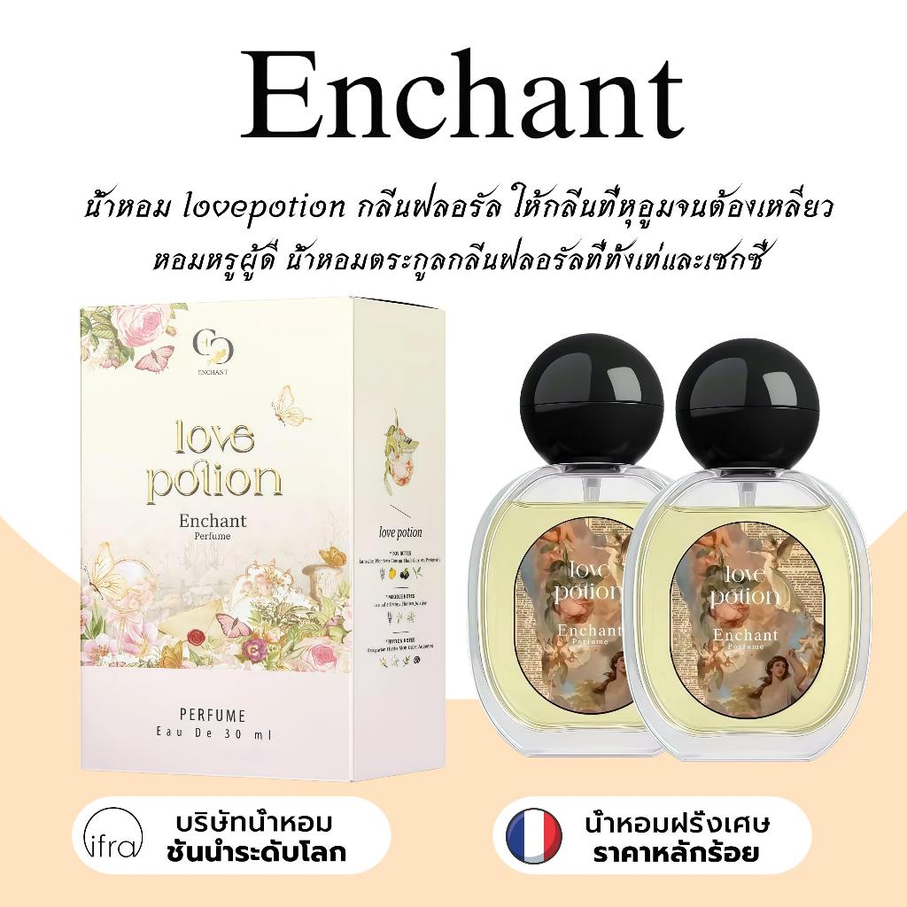 น้ำหอมกลิ่นเมียหลวง กลิ่น Love Potion  ขนาด 25ml น้ำหอมผู้หญิง (แบรนด์ Enchant ของแท้ 100%) ฟรอรัล หรู ดูดี (น้ำหอมนำเข้