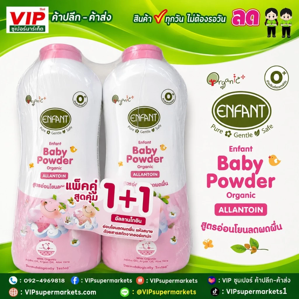 Enfant แป้งเด็กอองฟองเด็ก 350 กรัม แพ็ค2 ขวด สีชมพู/สีฟ้า