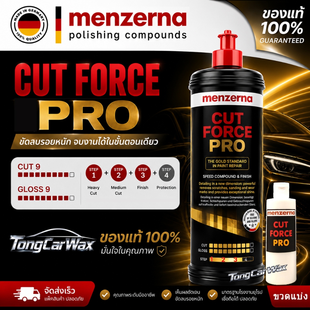 Menzerna Cut Force Pro น้ำยาขัดหยาบและชักเงา (ขวดแบ่ง)
