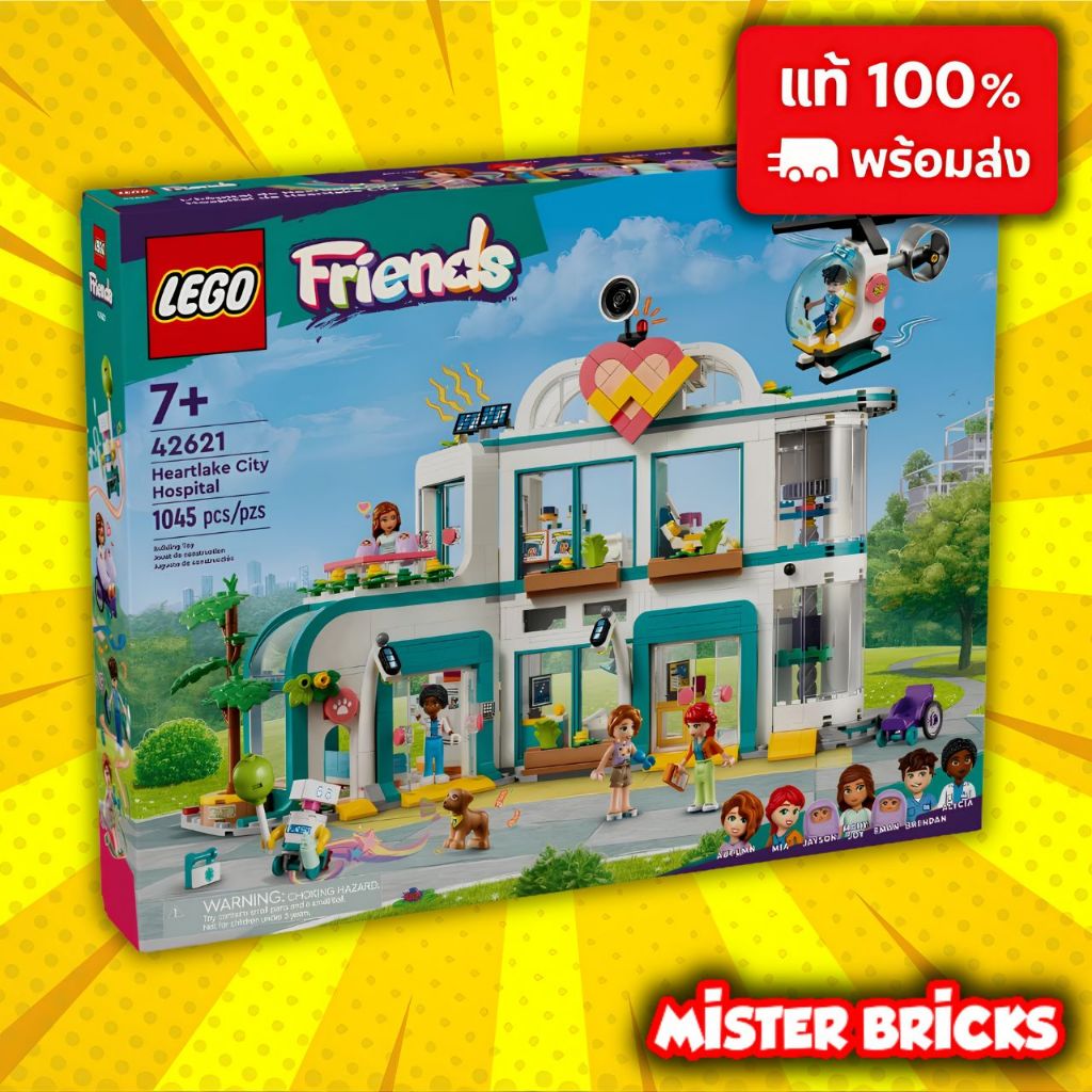 LEGO Friends 42621 Heartlake City Hospital โรงพยาบาล เฮลิคอปเตอร์ 1045 ชิ้น