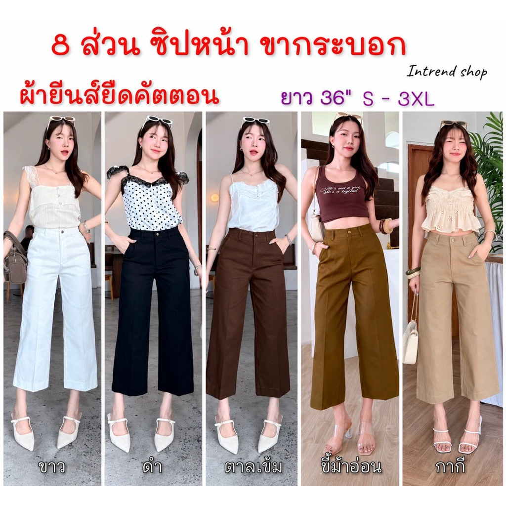 (K601) กางเกง 8 ส่วน ขากระบอก ผ้าคอตตอนยีนส์ยืด ทรงสวยเป๊ะ ซิปหน้า ใส่สบาย (S-3XL) ยาว 36"