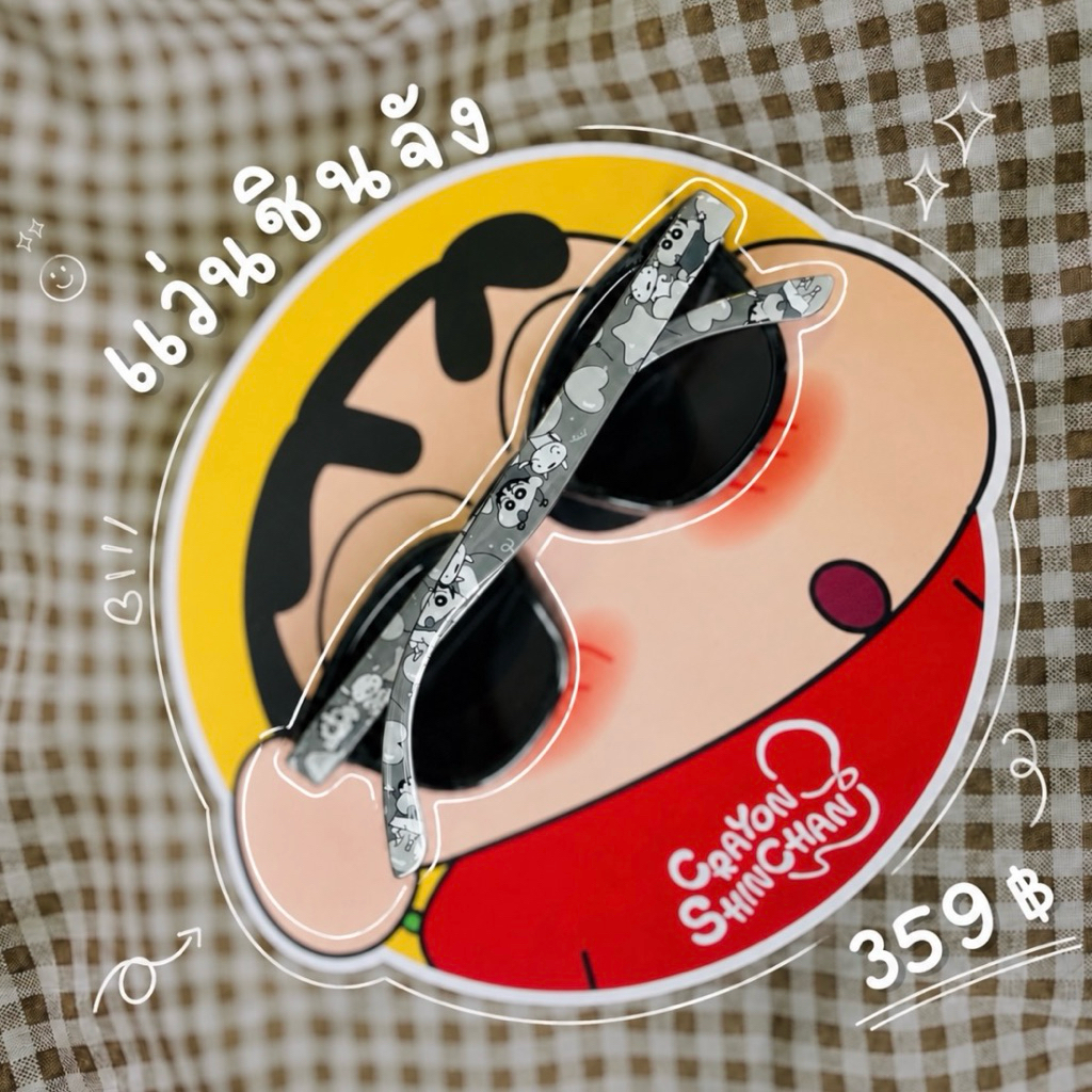 แว่นกันแดดชินจัง” ทั้งน่ารัก ทั้งเท่ในอันเดียว 🕶️ เด็ก-ผู้ใหญ่ ใส่ได้ แว่นเกาหลี