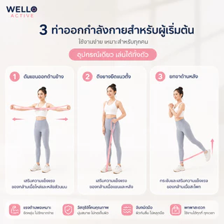 ยางยืดออกกำลังกาย 8 รูป Wello Flexi Band Set 15LB+25LB ซิลิโคน เล่นได้ทั้งตัว ออกกำลังกายที่บ้าน