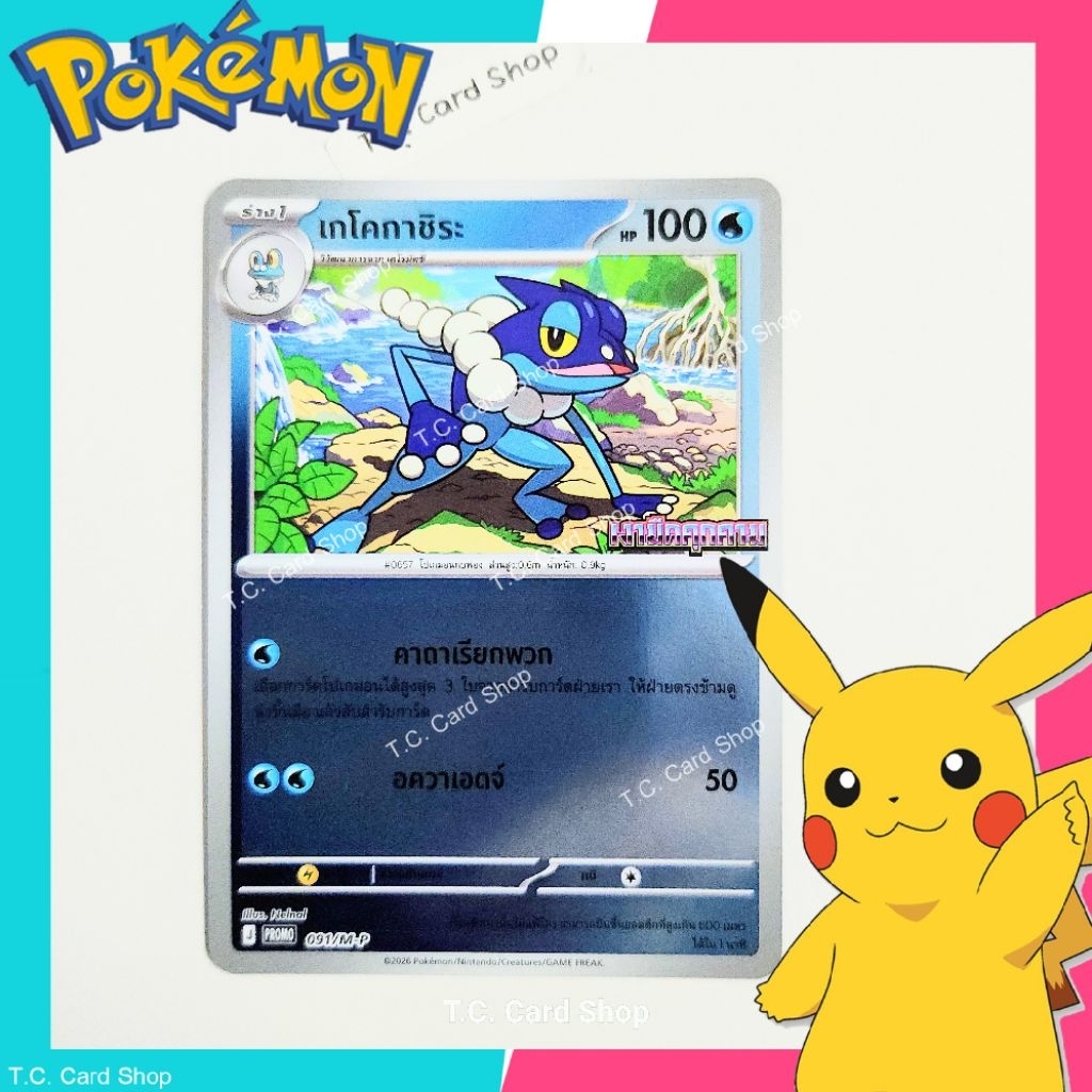 เกโคกาชิระ ฟอยล์ Promo 091/M-P (ma5t) การ์ดโปเกมอนร่าง 1 (เงามืดคุกคาม) - Pokemon Trading Card Game