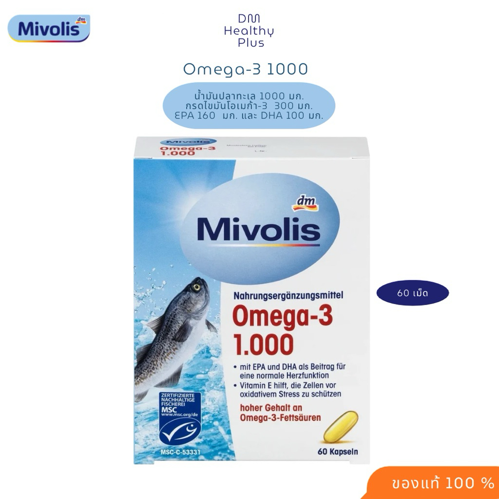 โอเมกา3 Omega-3, 1000 mg 60 แคปซูล จากเยอรมัน 🇩🇪