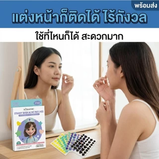 แผ่นแปะสิว 36แผ่น คุ้มกว่า เนียนสนิท มองไม่เห็น สิวหายเร็ว ไม่ทิ้งรอย ปกปิดสิว ราคาถูก พร้อมส่ง