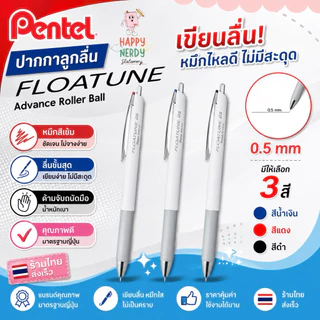 PENTEL ปากกาลูกลื่น รุ่น BZN205-A หมึกน้ำเงิน ดำ แดง 1 ด้าม