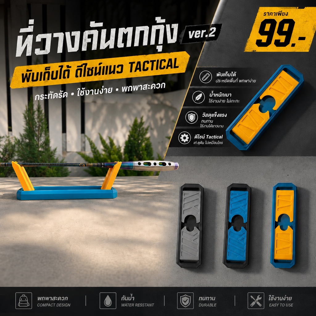 ที่วางคันตกกุ้ง ตกปลา พับเก็บได้ ดีไซน์แนว Tactical  พร้อมส่ง