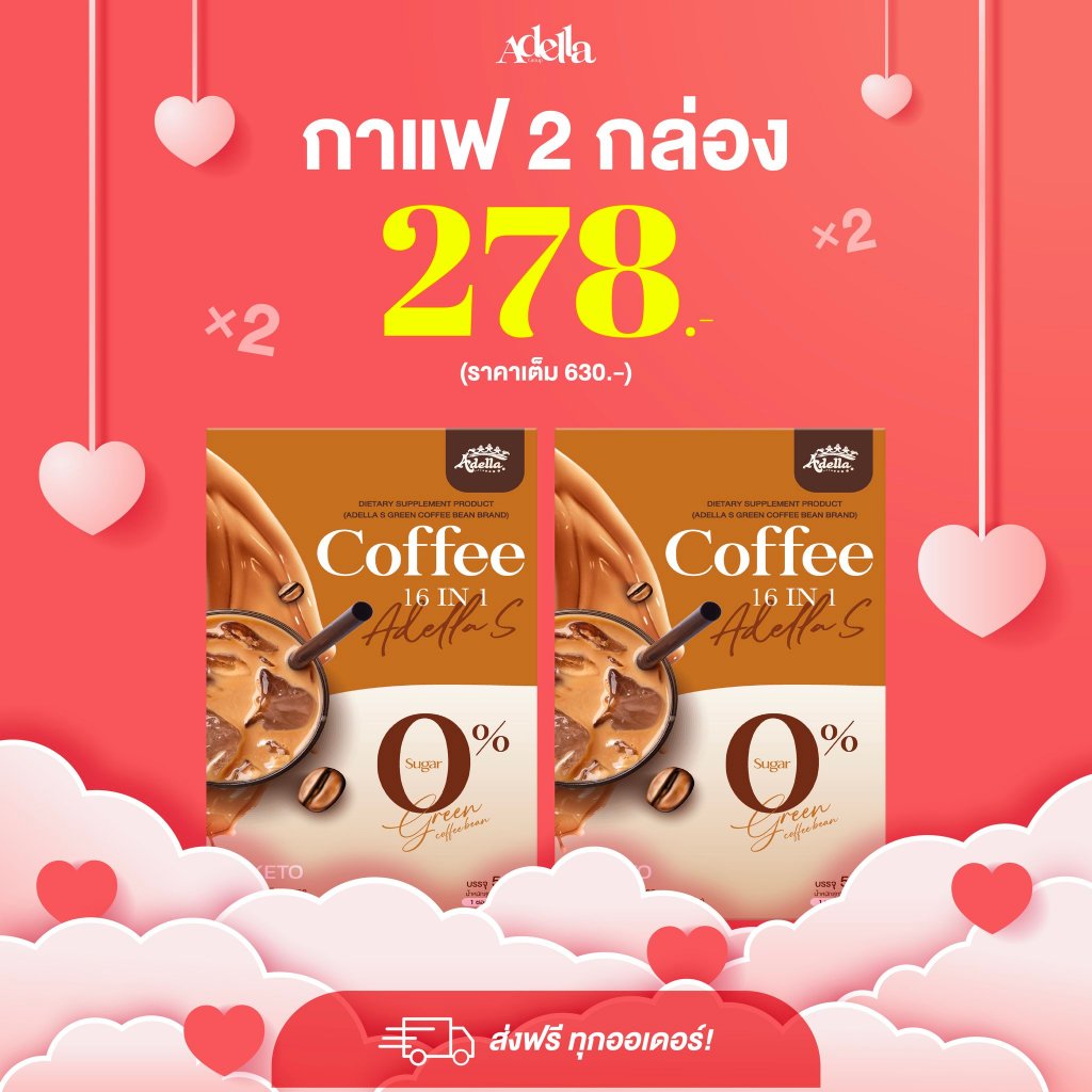 Adella S Coffee กาแฟคีโต กาแฟคุมหิว กล่องละ 5 ซอง [ โปรโมชั่น กาแฟ 2 กล่อง ]