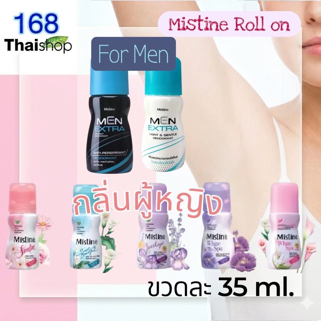 Mistine Whitening Roll-on มิสทีน ไวท์เทนนิ่ง โรลออน โรลออนระงับกลิ่นกาย ลูกกลิ้งระงับกลิ่นกาย 100 ml. มี 6 กลิ่นให้เลือก