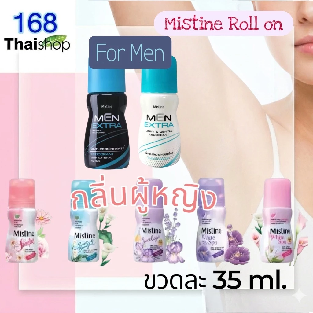 Mistine whitening roll on 35 ml. โรลออน ลูกกลิ้ง มิสทิน หอมมาก มิสทินไวท์สปาไวท์เทนนิ่งโรลออน ขนาด 35มล. มิสทีน