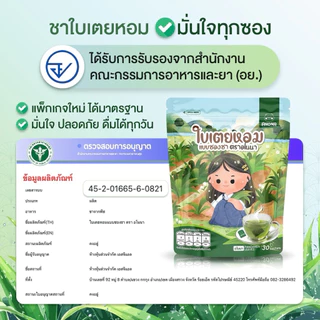 ชาใบเตย ตราอโนนา ไม่มีคาเฟอีน ไม่มีน้ำตาล บรรจุ 30 ซอง ทานได้ 1 เดือน ชงได้ทั้งร้อนและเย็น ใบเตย 100%