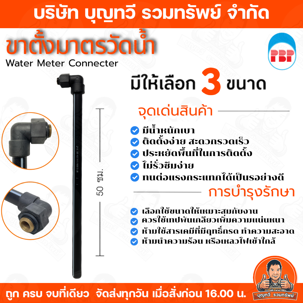 ขาตั้งมาตรวัดน้ำ ขนาด 20x1/2 20x3/4 25x1PB มีน้ำหนักเบา ติดตั้งง่าย สะดวกรวดเร็ว ประหยัดพื้นที่ ยาว 50cm ไม่รั่วซึ่มง่าย