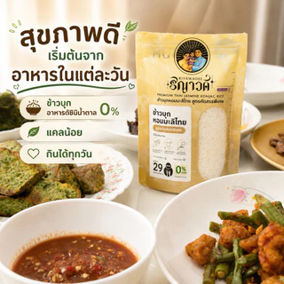 ข้าวบุกน้ำตาล0% สำหรับคนคุมอาหาร เซ็ต 50ซอง แถม 10ซอง(3กิโลกรัม) ซองพกพา ไร้สาร อาหารคลีน