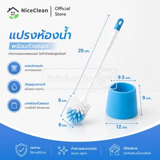 Kudzun แปรงห้องน้ำ แปรงล้างห้องน้ำ+ถ้วยรองกลม TB 05/S NiceClean