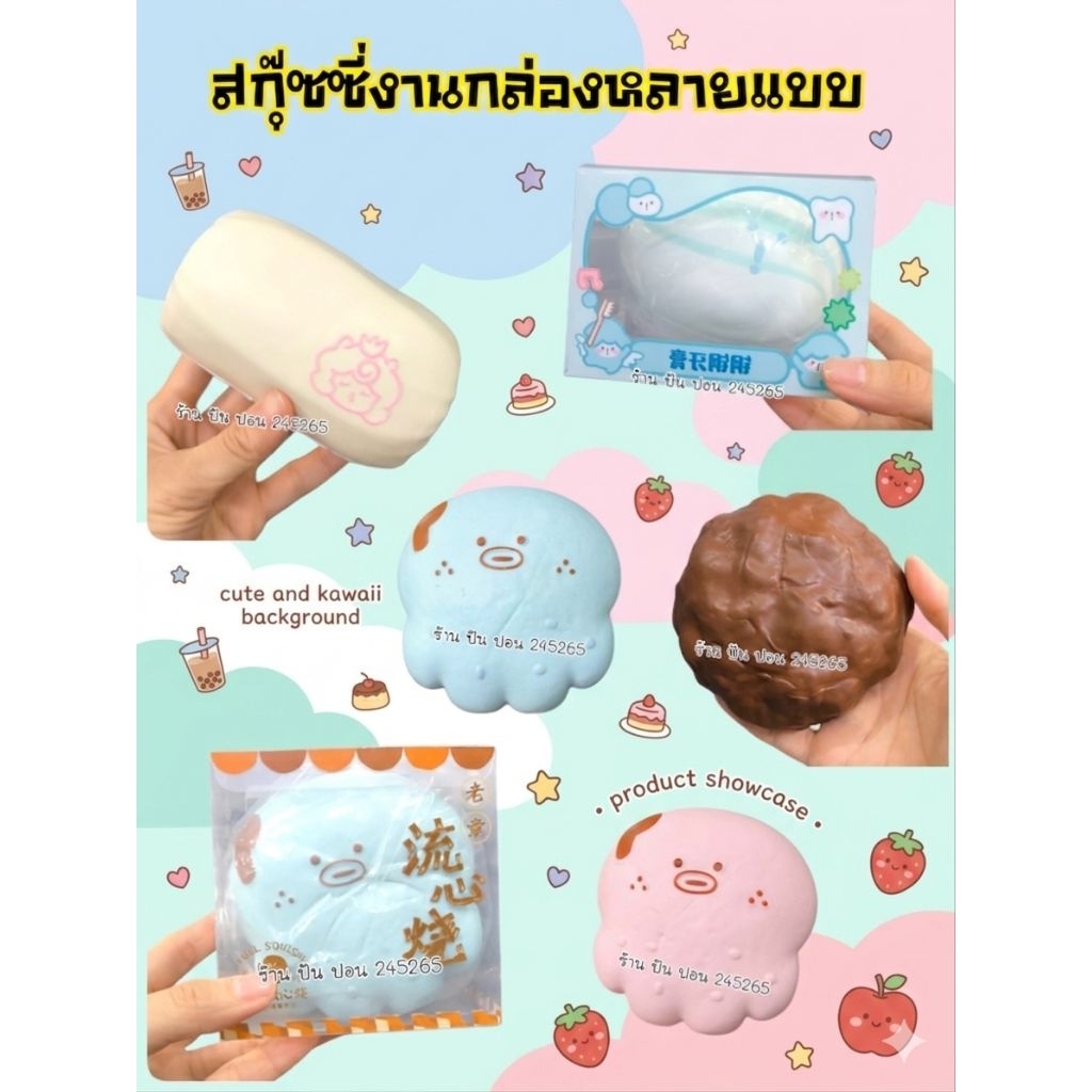 ของเล่นบีบ คลายเครียด บริหารมือ ขนมปังสกุ๊ซซี่ของเล่น ขนมปัง ครัวซอง มีกลิ่นหอม งานกล่อง Mido 🇹🇭ส่งในไทย🇹🇭