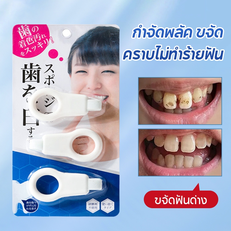 เซ็ตทําความสะอาดฟันเช็ดเด็ก ฟองน้ำทำความสะอาดฟัน Tartar Removal Plaque Stain ไม่ทำลายฟัน สำหรับเด็กและผู้ใหญ่