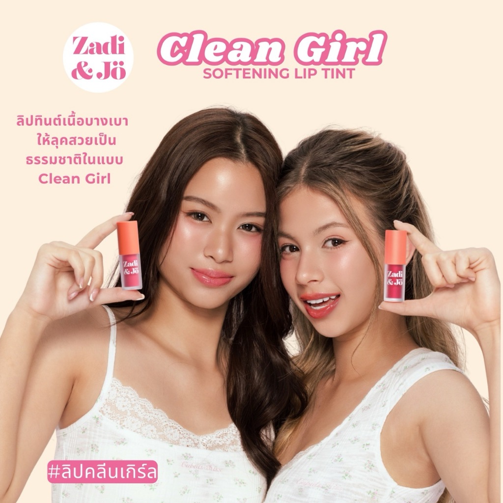 Zadi&Jo | Clean Girl Softening Lip Tint - ลิปทินต์ เนื้อบางเบา สูตรอ่อนโยน