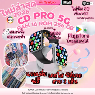 Trytoo CD Pro5G RAM16+256GB สินค้าแท้ มีประกัน สมาร์ทวอชใส่ซิม Wi-Fi โหลดแอพ ตอบแชทมีกล้องเหมือนมือถือ