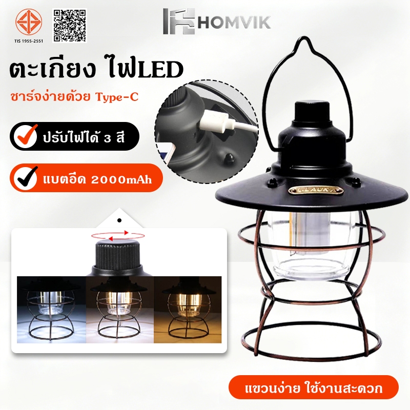 ไฟแคมป์ปิ้งวินเทจ LED ตะเกียงตั้งแคมป์ 3 โหมดแสง ชาร์จ Type-C 2000mAh แสงอบอุ่น สร้างบรรยากาศ พกพาง่าย กิจกรรมกลางแจ้ง