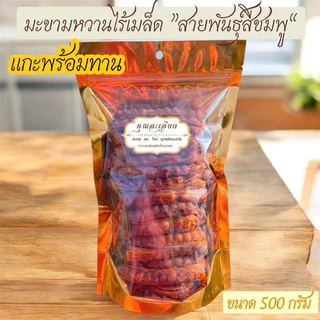 มะขามหวานเพขรบูรณ์ (แบบฝัก) ไร้เม็ด ผ่านการอบแห้งเรียบร้อยค่ะ เกรด A