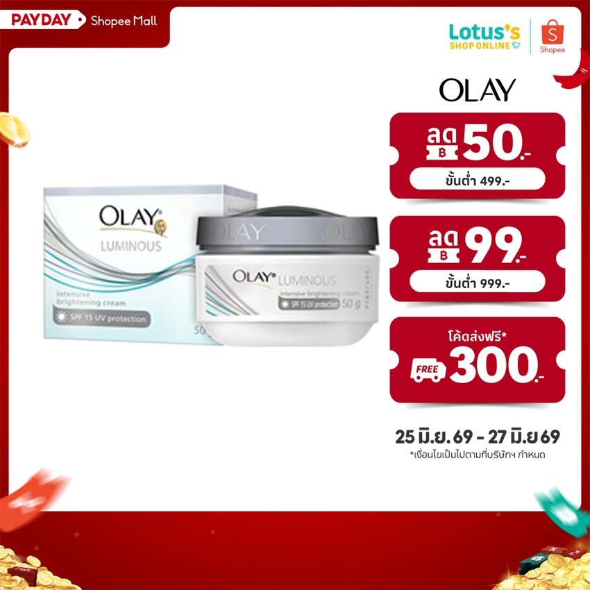 โอเลย์ ลูมินัส อินเทนซีฟ ไบรท์เทนนิ่ง ครีม 50 กรัม OLAY LUMINOUS INTENSIVE BRIGHTENING CREAM 50 G.
