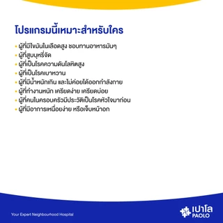 [E-Coupon] เปาโล เกษตร - ตรวจหัวใจด้วยเครื่องความถี่สูง Echocardiography (ECHO)