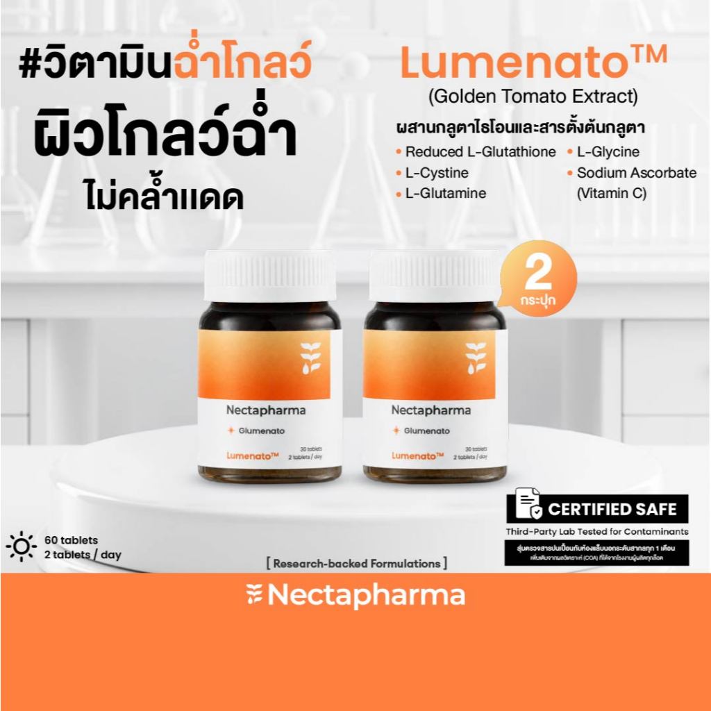 [Live] Glumenato กลูมีนาโต วิตามินฉ่ำโกลว์ by Nectapharma