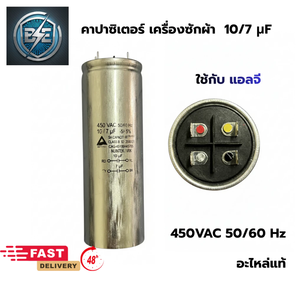 คาปาซิเตอร์เครื่องซักผ้า LG 10/7uF 450VAC แท้ อะไหล่เครื่องซักผ้า