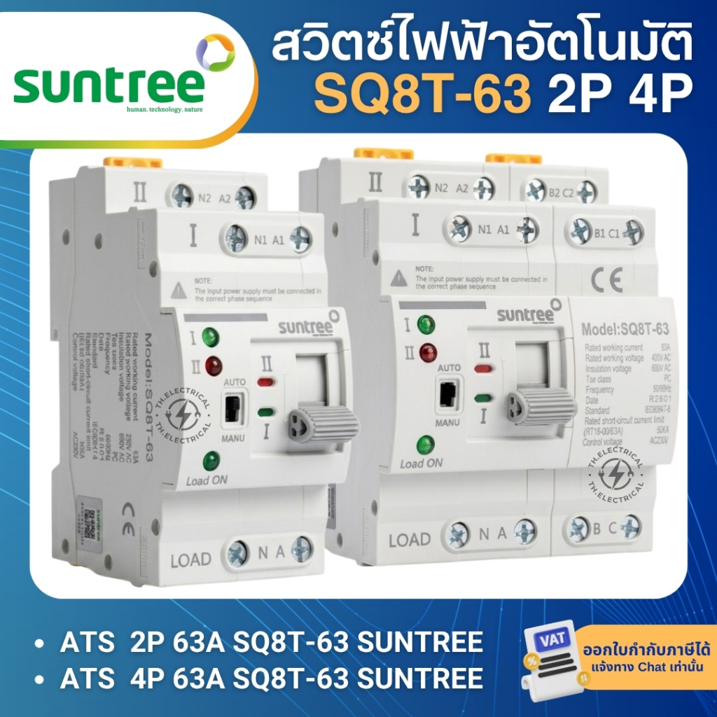 SUNTREE SQ8T-63 สวิตช์สลับแหล่งจ่ายไฟอัตโนมัติ DUAL POWER AUTOMATIC TRANSFER SWITCH (ATS) 2P 4P 63A