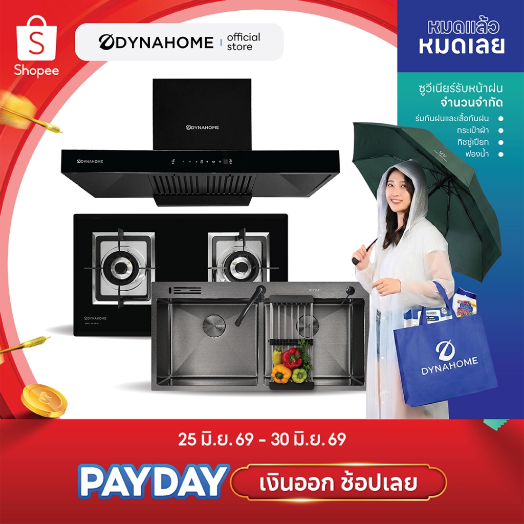DYNAHOME SET เครื่องดูดควัน+เตาแก๊ส+อ่างล้างจาน DH-900-BK+DH-200SJF+WD-10050-TD-BK  ** เตาแก๊สมีระบบเซฟตี้