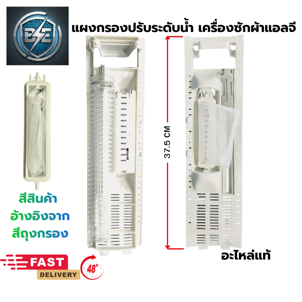 แผงกรองเครื่องซักผ้า LG พร้อมชุดปรับระดับน้ำ แผง+ถุงกรอง+ท่อปรับระดับน้ำ สินค้าใหม่ อะไหล่แท้