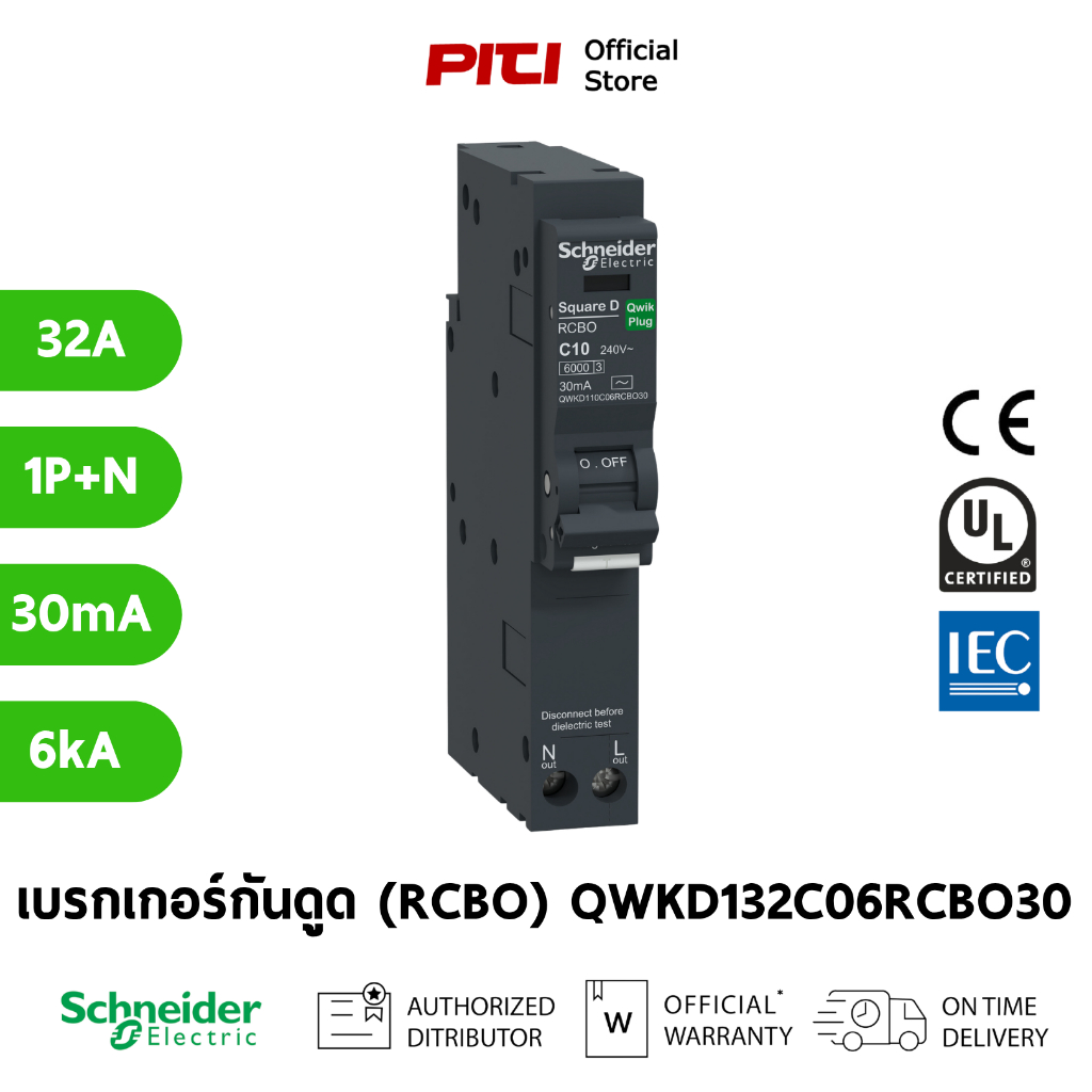 Schneider เบรกเกอร์กันดูด RCBO 32A 1P+N 30mA 6kA Square D QOvs Qwik-Plug C curve, 6000A, AC type