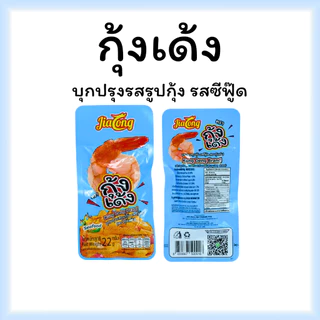 กุ้งเด้งเส้นบุก JiaLong ซีฟู้ดเผ็ดจ้าจ้าน 1 ลัง 12 กล่อง 144 ซอง | ขนมเส้นบุกรสเผ็ด เคี้ยวหนึบ อร่อยขายดี