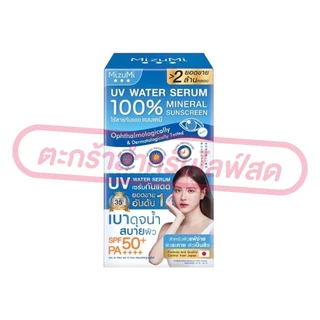 (เฉพาะ LIVE) Mizumi UV Water Serum มิซึมิ ยูวี วอเตอร์ เซรั่ม MizuMi UV JELLY มิซึมิ ยูวี เจลลี่ (ยกกล่อง/ซอง)